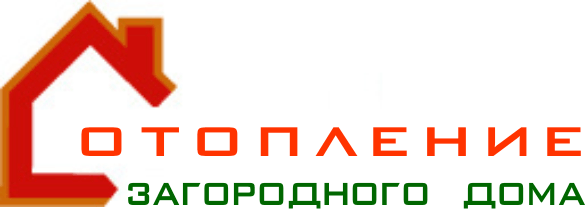 отопление загородного дома